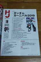 ☆　月刊ホビージャパン 　 2019年10月　ガンダムカーニバル2019　雑誌のみ_画像2