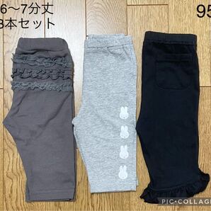 6〜7分丈パンツ 3本セット 90サイズ