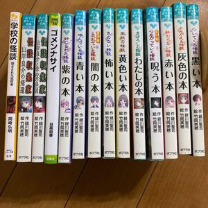 児童書 学校の怪談など