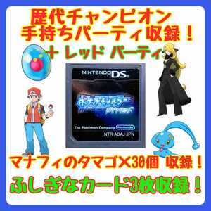 【DS ソフト】ポケットモンスター ダイヤ (ソフトのみ) 歴代チャンピオン！