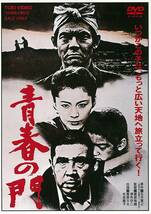 ○即決DVD新品○ 青春の門 　 菅原文太, 松坂慶子, 渡瀬恒彦, 若山富三郎_画像1