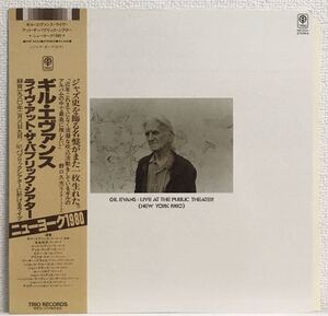 盤美品！茶色帯付きLP！ギル・エヴァンス ライヴ・アット・ザ・パブリック・シアター Trio Records PAP-9233