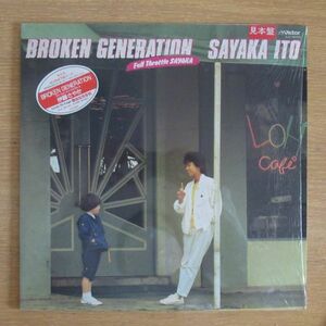 和モノ LP/見本盤/シュリンク・ライナー付き美品/伊藤さやか/BROKEN GENERATION/Z-7576