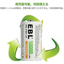 単一電池×4個 EBL 単1形 充電式ニッケル水素充電池 4本入り 電池保管ケース2個付き 1.2V 大容量10000mAhで長持ち 約1200回使用可能_画像4