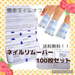 ジェルネイルリムーバー★オフパッド★リムーバー100枚/10回分