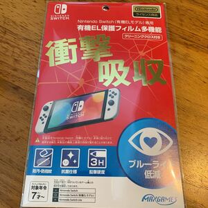 任天堂ライセンス商品 Nintendo Switch (有機ELモデル) 専用有機EL保護フィルム 多機能