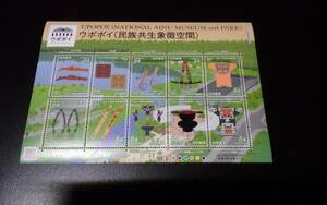 ウポポイ(民族共生象徴空間)　８４円切手 シート