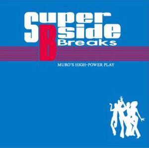 SUPER B-SIDE BREAKS / MURO 王道B裏ヒップホップクラシック