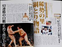 第７２代横綱稀勢の里　横砂昇進記念号　永久保存版相撲記念号　産業経済新聞社_画像7