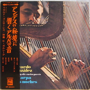 即決 999円 LP 帯付 リカルド・ゴンサーレス カルロス・ガルシーア アンデスの秘境に響くアルパの音 ricardo gonzalez un arpa en las