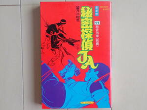 望月三起也 / 秘密探偵JA《最新版》　第１１巻重版　個人蔵書