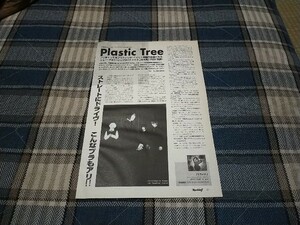 ロッキンf☆記事☆切り抜き☆Plastic Tree『スライド』メンバーインタビュー▼1PM：104