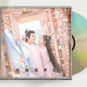 中国ドラマ『国子監は花ざかり～ロマンスは最高学府で～』OST 1CD 15曲趙露思 チャオルースー