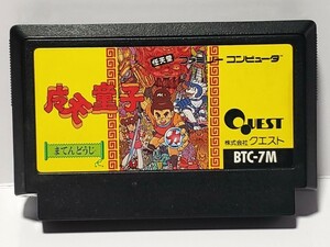 FC 魔天童子 ファミコン