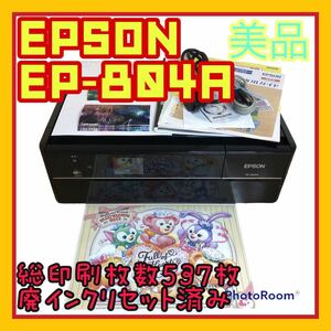 送料無料 EPSON EP-804A Colorio カラリオ インクジェットプリンター 複合機 コピー機 スマホ印刷