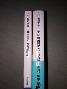  Kadokawa Bunko Sakaguchi Ango [ Meiji .. дешево .. предмет .] [. Meiji .. дешево .. предмет .] 2 шт. комплект 