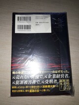 講談社　木内一裕　『飛べないカラス』　サイン本　署名本　帯付き　未開封未読品_画像3