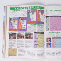 [送料無料 即決]WEEKLYファミコン通信 1995年9月22日号No.353【書き込みあり】/聖剣伝説3/風来のシレン/ファミ通/GameMagazine/ゲーム雑誌_画像9