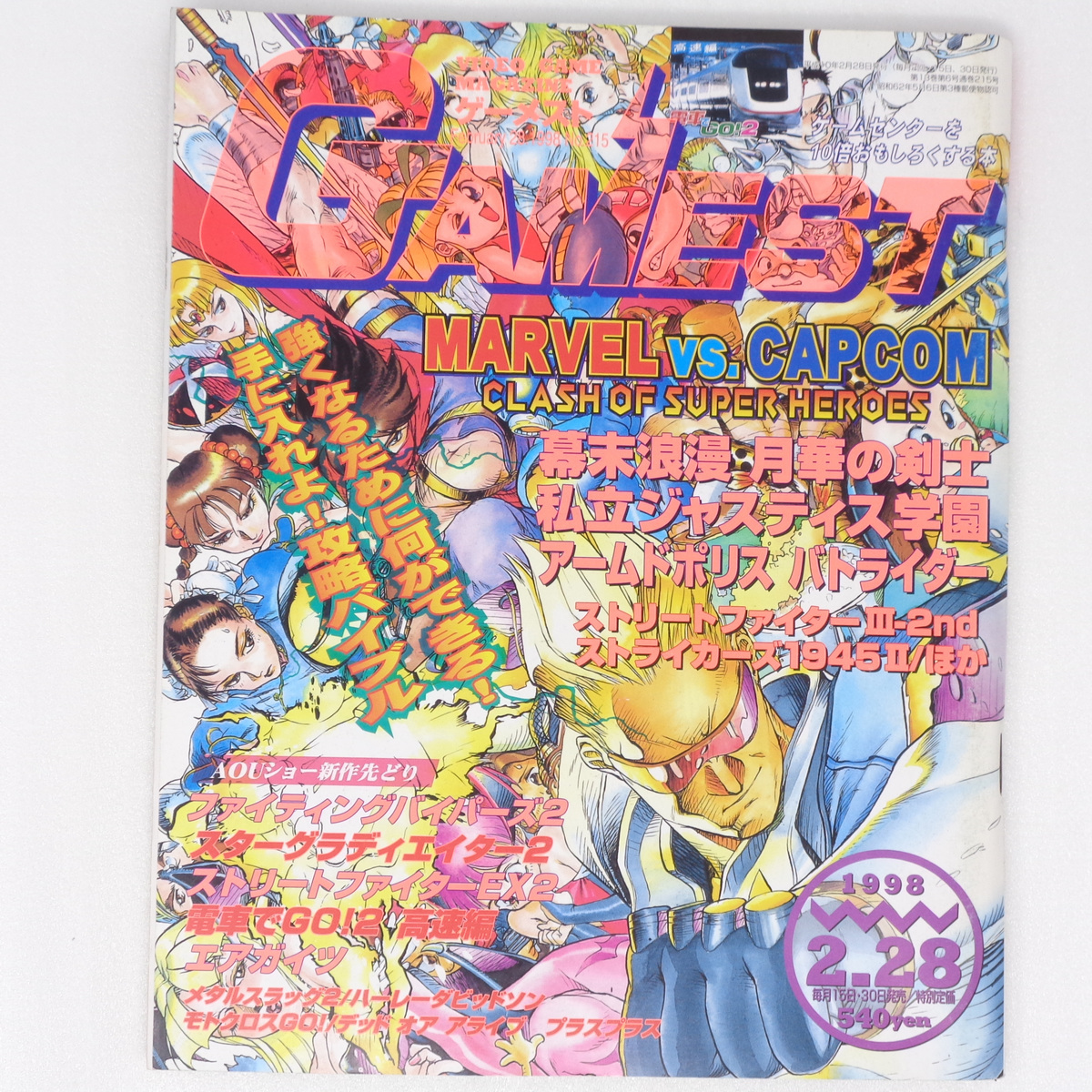 初期ゲーメスト 8冊セット 1987から1988 grw.com.mx