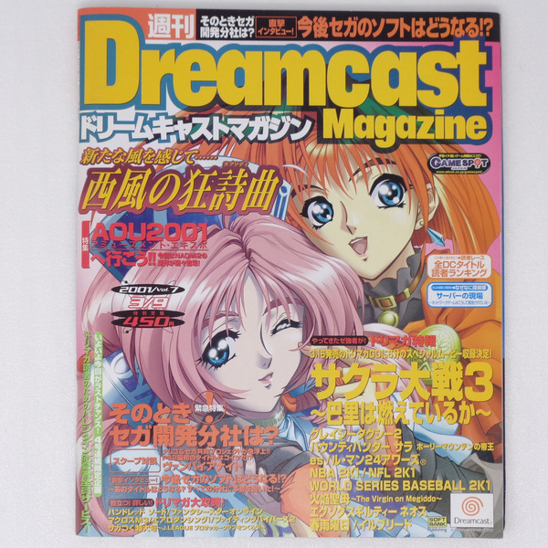 DreamCast Magazine 2001年3月9日号Vol.7 /そのとき！セガ開発分社は/ドリームキャストマガジン/ドリマガ/ゲーム雑誌[送料無料 即決]