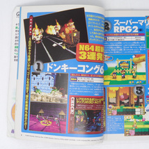 電撃Nintendo64 1999年9月号 /宮本茂のロクヨン魂/オウガバトル64/ポケットモンスター金銀/GameMagazine/ゲーム雑誌[送料無料 即決]_画像8