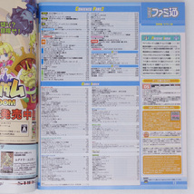 WEEKLYファミ通2008年1月11日・18日号No.996 小冊子付き /小島秀夫×ジェイドレイモンド対談/堀井雄二/Magazine/ゲーム雑誌[送料無料 即決]_画像7