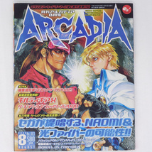 [送料無料 即決]月刊ARCADIA アルカディア 2000年8月号No.003 /ギルティギアX/KOF2000/NAOMI＆光ファイバー/ArcadeGameMagazine/ゲーム雑誌_画像1