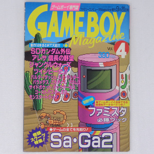 [送料無料 即決]GameBoy Magazine Vol.4 1990年9月20日号 付録無し /サガ2/アレサ/ゲームボーイマガジン/ファミマガ増刊/ゲーム雑誌