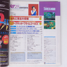 [送料無料 即決]WEEKLYファミコン通信1995年9月29日号No.354 /ロマンシングサガ3/スーパーマリオRPG/ファミ通/GameMagazine/ゲーム雑誌_画像6