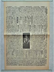 復刻新聞　東京日日新聞　明治41年10月15日（木）第11434号　清国皇太后崩御　詔書降下　日可条約批准　