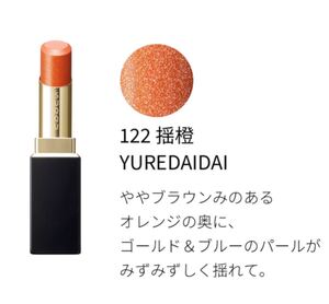 SUQQU スック モイスチャーリッチリップスティック 122 揺橙