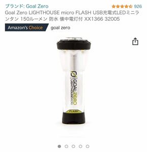 Goal Zero LIGHTHOUSE USB充電式LEDミニランタン 防水 懐中電灯付 XX1366 32005