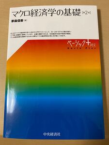 マクロ経済学の基礎