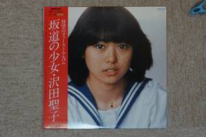 【LP】沢田聖子 - 坂道の少女 - OPL-1008