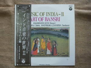 インド音楽の世界・バンリスの芸術　　国内LP盤帯付き