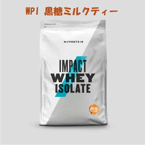 【新品 送料520円】WPI 黒糖ミルクティー Impact ホエイ アイソレート 1kg （WPI） 最高純度 インパクトホエイ最上位版