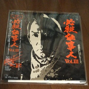必殺仕事人VOI.ⅢLPレコード必殺BGMシリーズ