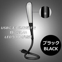 USB式 LED ライト LIGHT 照明 パソコンライト デスクライト スタンドライト 7990972 ブラック 新品 1円 スタート_画像1
