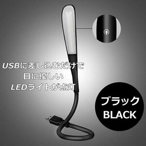 USB式 LED ライト LIGHT 照明 パソコンライト デスクライト スタンドライト 7990972 ブラック 新品 1円 スタート