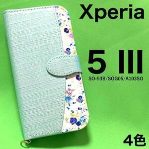 Xperia 5 III SO-53B docomo /Xperia 5 III SOG05 au / Xperia 5 III A103SO Softbank スマホケース 花柄 手帳型