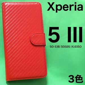 Xperia 5 III SO-53B docomo /Xperia 5 III SOG05 au / Xperia 5 III A103SO Softbank カーボン スマホケース