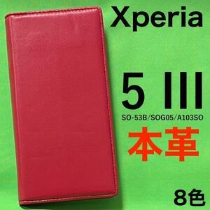 【本革】Xperia 5 III SO-53B docomo /Xperia 5 III SOG05 au / Xperia 5 III A103SO Softbank 手帳型ケース