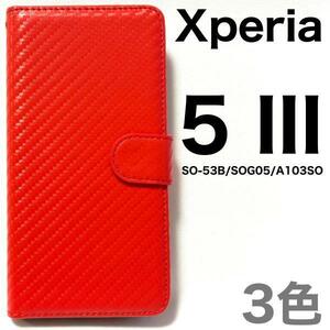 送料無料 xXperia 5 III SO-53B docomo /Xperia 5 III SOG05 au / Xperia 5 III A103SO Softbank カーボンスマホケース