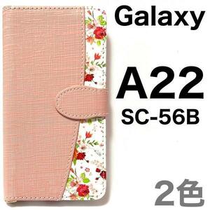 送料無料 Galaxy A22 5G SC-56B (docomo) 花柄 デザイン手帳型ケース