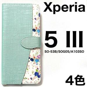 送料無料 手帳型ケース スマホケース Xperia 5 III SO-53B docomo /Xperia 5 III SOG05 au / Xperia 5 III A103SO Softbank 花柄 手帳型