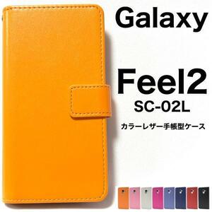 Galaxy Feel2 SC-02L ギャラクシー フィール2 スマホケース カラーレザー 手帳型ケース