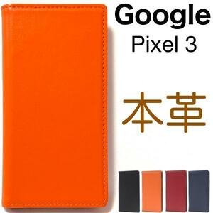 送料無料 羊本革 Google Pixel 3 シープスキンレザー手帳型ケース