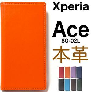 送料無料 羊本革 Xperia エクスペリア Ace SO-02L スマホケース 手帳型ケース