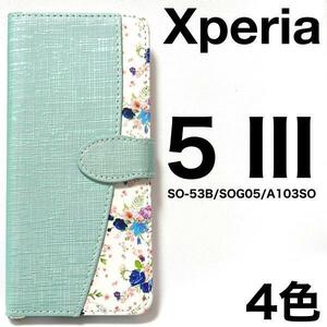 送料無料 Xperia 5 III SO-53B docomo /Xperia 5 III SOG05 au / Xperia 5 III A103SO Softbank 花柄 手帳型ケース スマホケース