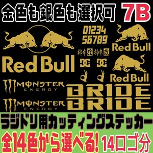 ラジドリ 金銀指定可 カッティングステッカー B レッドブル モンスターエナジー BRIDE他